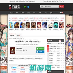 《三国志战略版》云起龙襄剧本10条tips _ 游民星空手游频道