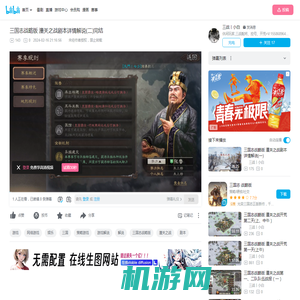 三国志战略版  潼关之战剧本详情解说(二)完结_网络游戏热门视频