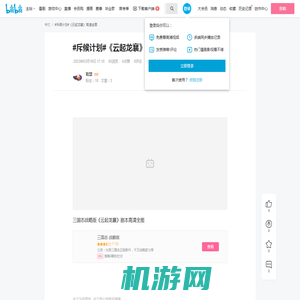 #斥候计划#《云起龙襄》高清全图 - 哔哩哔哩