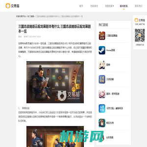三国志战略版云起龙襄剧本有什么 三国志战略版云起龙襄剧本一览_交易猫
