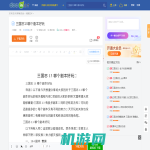 三国志13哪个剧本好玩 - 豆丁网Docin