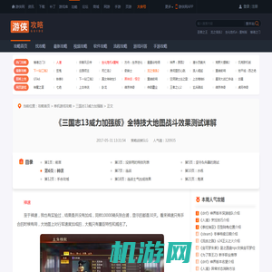 三国志13威力加强版全特技大地图战斗效果测试详解 神速-游侠网