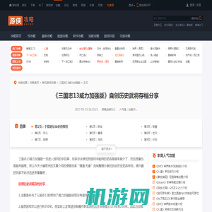 三国志13威力加强版自创历史武将存档分享 下载地址&使用教程-游侠网