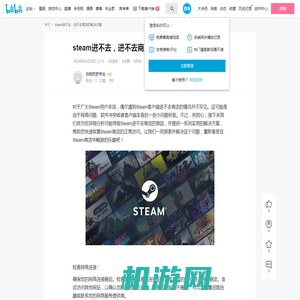 steam进不去，进不去商店的解决方案 - 哔哩哔哩