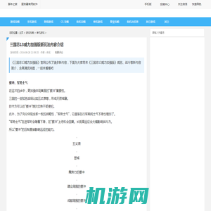 三国志13威力加强版新玩法内容介绍_单机游戏_游戏攻略_脚本之家