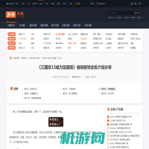 三国志13威力加强版自制剧情合集介绍分享 自制剧情好玩吗 惨遭篡位-游侠网