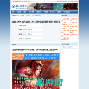 三国志13PK 威力加强1.13中文豪华安装版 无毒无插件免费下载_牧羊游戏网