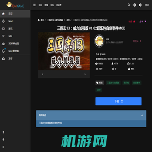 三国志13：威力加强版 三国志13：威力加强版 v1.02娱乐性自创事件MOD Mod V1.02 下载- 3DM Mod站