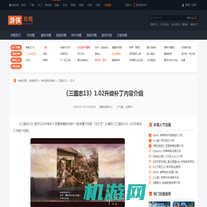 《三国志13》1.02升级补丁内容介绍-游侠网