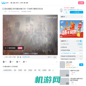 【三国志战略版】S3开荒教学讲解,介绍一下与前两个赛季的不同之处_手机游戏热门视频
