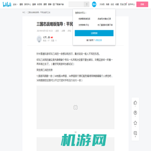 三国志战略版指导：平民也能玩三战 - 哔哩哔哩