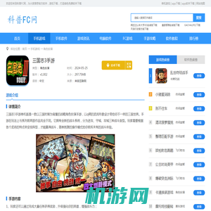 三国志3手游安卓下载_三国志3手游苹果下载-科普FC网