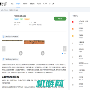 三国群英传3长城版正式版下载-三国群英传3长城版简体中文版下载-脚步网
