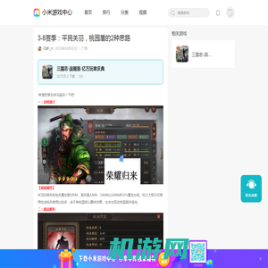 3-8赛季：平民关羽，桃园盾的2种思路 - 三国志·战略版-亿万玩家庆典攻略-小米游戏中心