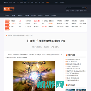 《三国志13》单挑抢得先机玩法解析攻略-游侠网