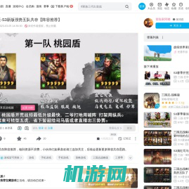 三国志战略版-S3新版强势五队共存【阵容推荐】_哔哩哔哩bilibili_三国志_游戏攻略