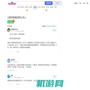 三国志群雄起源怎么挖人_百度知道