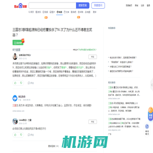 三国志3群雄起源我已经把曹操杀了N 次了为什么还不得君主武器？_百度知道