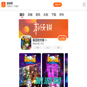 霸王的大陆安卓版_霸王的大陆安卓版下载_安卓游戏下载-游侠手游