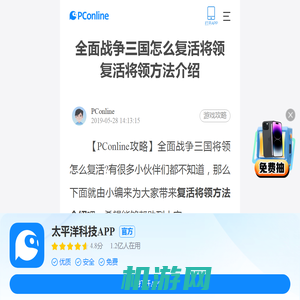 全面战争三国怎么复活将领 复活将领方法介绍-太平洋电脑网