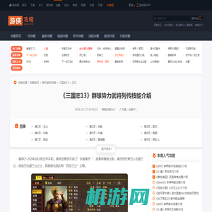 三国志13群雄势力武将列传技能介绍 群雄武将有哪些 袁绍-游侠网