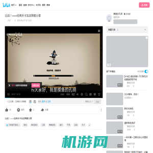 论战！——经典关卡实战策略分享_哔哩哔哩_bilibili