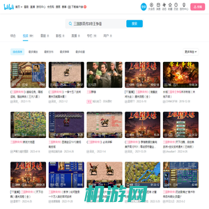 三国群英传3帝王争锋-哔哩哔哩_bilibili