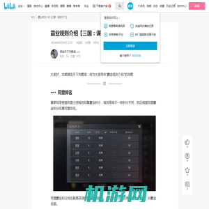 霸业规则介绍【三国：谋定天下】 - 哔哩哔哩