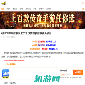 内置MOD菜单破解游戏大全无广告（所有内购破解游戏盒子合集）_18183安卓频道