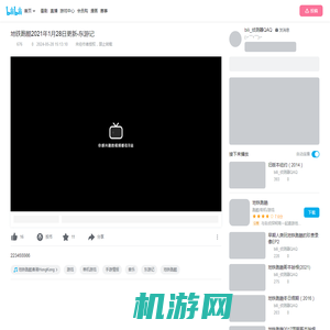 地铁跑酷2021年1月28日更新-东游记_哔哩哔哩bilibili_手游情报