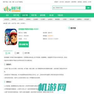 地铁跑酷叶烸原创内购版下载-地铁跑酷叶烸原创内置菜单下载 安卓版 v5.02.0 - 游娱下载站