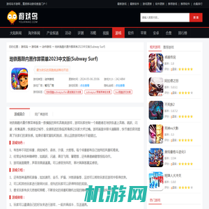 地铁跑酷内置作弊菜单下载,地铁跑酷内置作弊菜单2023中文版(Subway Surf) v4.11.0 - 游戏鸟