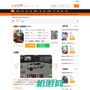 冲撞赛车2内购破解版-撞车比赛2无限金币版下载v1.7.02游戏破解版-k73游戏之家