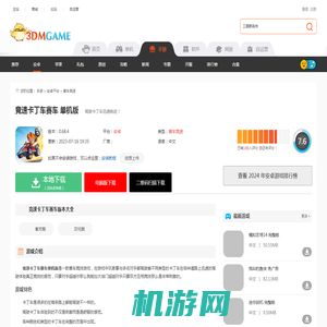 竞速卡丁车赛车单机版下载_竞速卡丁车赛车破解版单机下载v0.68.4_3DM手游
