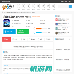 疯狂赛车王最新版下载-疯狂赛车王官方版(Furious Racing)下载v1.1.1 安卓版-乐游网安卓下载