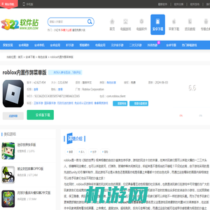 roblox内置修改器版下载-roblox内置作弊菜单版下载 v2.627.454安卓版 - 3322软件站