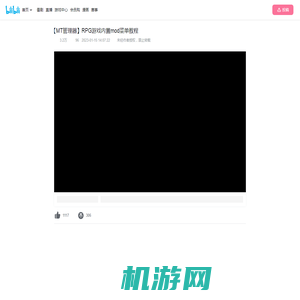 【MT管理器】RPG游戏内置mod菜单教程_哔哩哔哩_bilibili