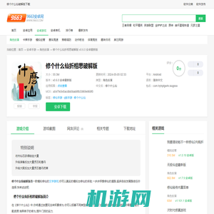 修个什么仙破解版下载-修个什么仙折相思破解版下载v0.6.0 安卓最新版-9663安卓网