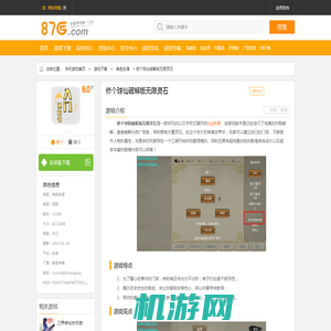 修个球仙折相思破解版下载_修个球仙破解版无限灵石下载 v1.5.08免广告版 - 87G手游网