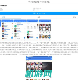 OGM游戏盒中文版下载-OGM游戏破解盒子下载 v2.8.2安卓版-当快软件园手机版