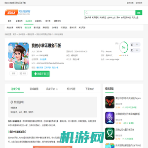 我的小家破解无限钻石版下载-我的小家无限金币版下载v1.0.696 安卓版-9663安卓网