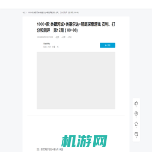1000+款 类银河城+类塞尔达+箱庭探索游戏 安利、打分和测评　第12期（89~98) - 哔哩哔哩