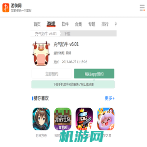 充气奶牛 v6.01(暂未上线)-游侠手游