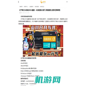 元气骑士礼包码2021最新：礼包码换小鱼干/英雄角色/皮肤无限使用_游戏花边_游戏频道_动漫游戏_新闻中心_海峡网