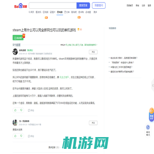 steam上有什么可以完全断网也可以玩的单机游戏_百度知道