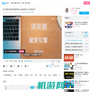 这个断网才能玩的游戏凭什么能坐拥几十亿的玩家？_单机游戏热门视频