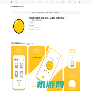 ‎FreeTime断网豆豆-帮你不玩手机 不做手机控 in de App Store