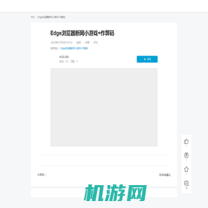 Edge浏览器断网小游戏+作弊码 - 哔哩哔哩