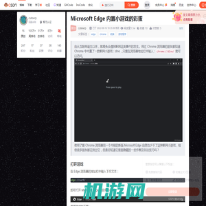 Microsoft Edge 内置小游戏的彩蛋_microsoft小游戏-CSDN博客