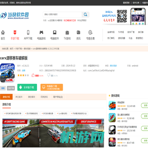 carx漂移赛车破解版下载-carx漂移赛车无限金币破解版下载 v1.16.2.1中文版-当快软件园手机版